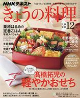 きょうの料理　2016年12月号